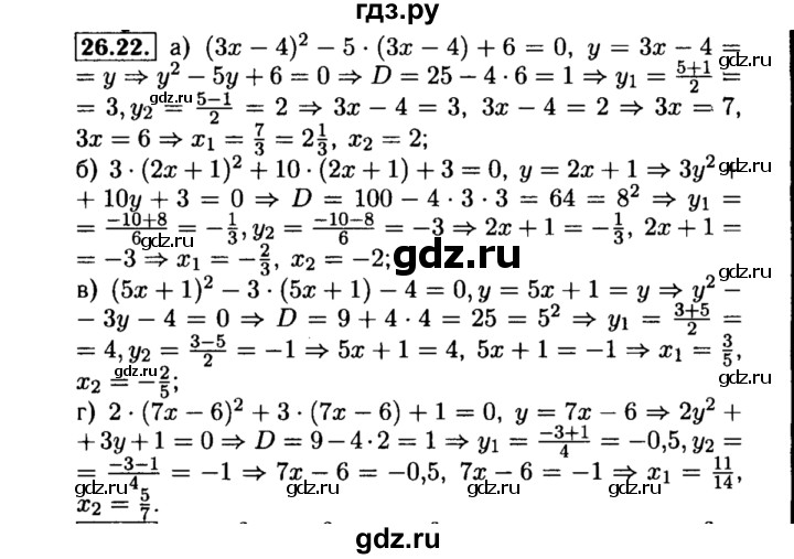 ГДЗ по алгебре 8 класс Мордкович Учебник, Задачник Базовый уровень §26 - 26.22, Решебник №2 к задачнику 2015
