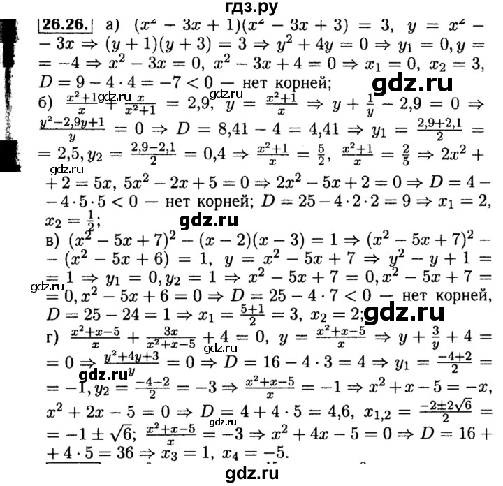ГДЗ по алгебре 8 класс Мордкович Учебник, Задачник Базовый уровень §26 - 26.26, Решебник №2 к задачнику 2015