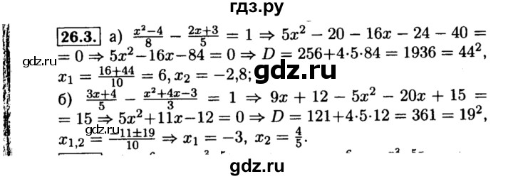 ГДЗ по алгебре 8 класс Мордкович Учебник, Задачник Базовый уровень §26 - 26.3, Решебник №2 к задачнику 2015