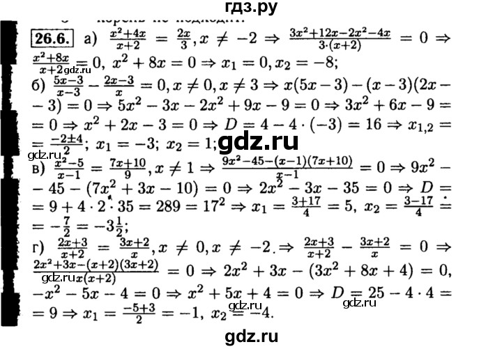 ГДЗ по алгебре 8 класс Мордкович Учебник, Задачник Базовый уровень §26 - 26.6, Решебник №2 к задачнику 2015