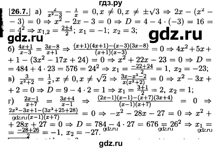 ГДЗ по алгебре 8 класс Мордкович Учебник, Задачник Базовый уровень §26 - 26.7, Решебник №2 к задачнику 2015