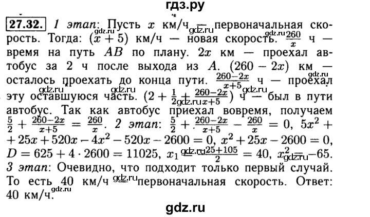 ГДЗ по алгебре 8 класс Мордкович Учебник, Задачник Базовый уровень §27 - 27.32, Решебник №2 к задачнику 2015