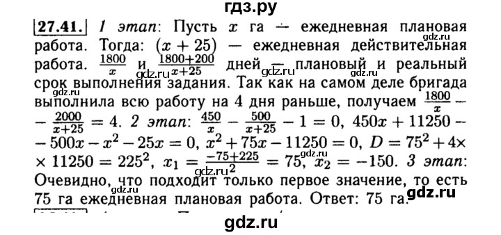 ГДЗ по алгебре 8 класс Мордкович Учебник, Задачник Базовый уровень §27 - 27.41, Решебник №2 к задачнику 2015