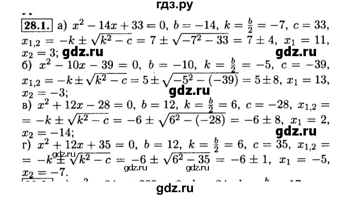 ГДЗ по алгебре 8 класс Мордкович Учебник, Задачник Базовый уровень §28 - 28.1, Решебник №2 к задачнику 2015