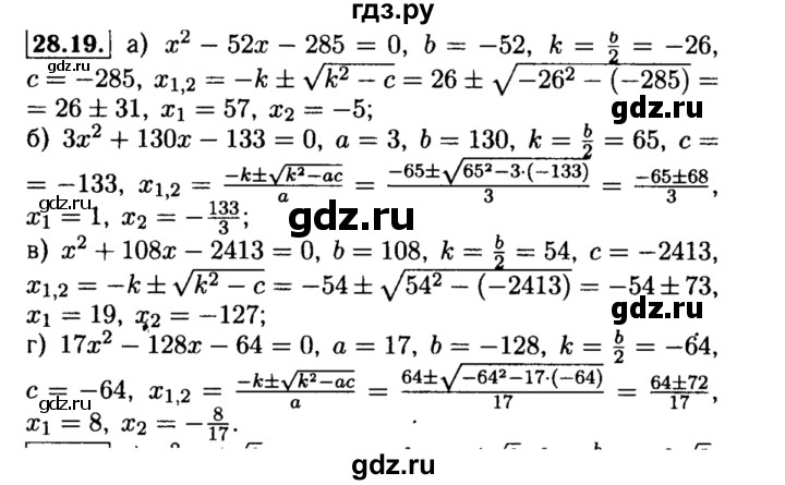 ГДЗ по алгебре 8 класс Мордкович Учебник, Задачник Базовый уровень §28 - 28.19, Решебник №2 к задачнику 2015