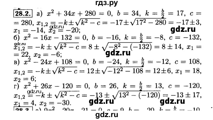 ГДЗ по алгебре 8 класс Мордкович Учебник, Задачник Базовый уровень §28 - 28.2, Решебник №2 к задачнику 2015