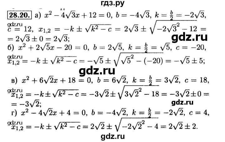 ГДЗ по алгебре 8 класс Мордкович Учебник, Задачник Базовый уровень §28 - 28.20, Решебник №2 к задачнику 2015