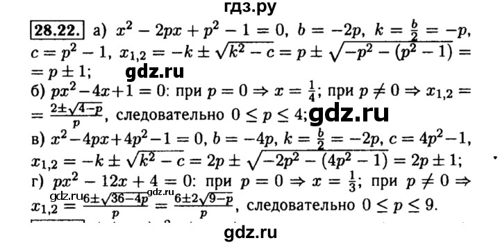 ГДЗ по алгебре 8 класс Мордкович Учебник, Задачник Базовый уровень §28 - 28.22, Решебник №2 к задачнику 2015