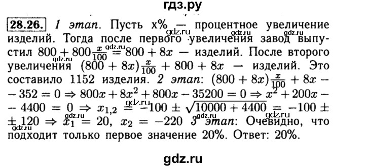 ГДЗ по алгебре 8 класс Мордкович Учебник, Задачник Базовый уровень §28 - 28.26, Решебник №2 к задачнику 2015