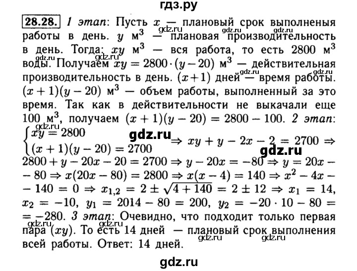 ГДЗ по алгебре 8 класс Мордкович Учебник, Задачник Базовый уровень §28 - 28.28, Решебник №2 к задачнику 2015