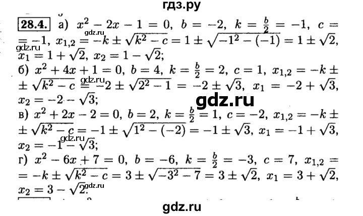 ГДЗ по алгебре 8 класс Мордкович Учебник, Задачник Базовый уровень §28 - 28.4, Решебник №2 к задачнику 2015