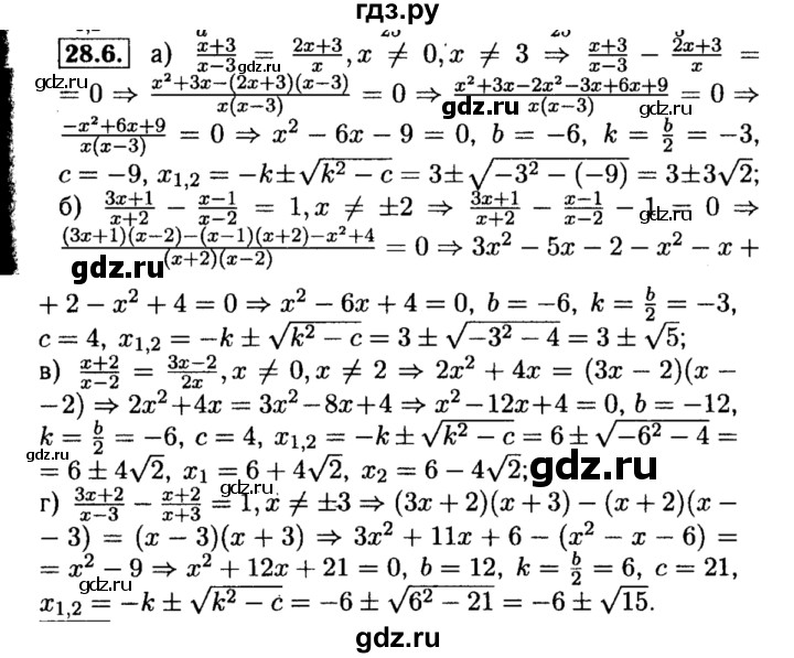 ГДЗ по алгебре 8 класс Мордкович Учебник, Задачник Базовый уровень §28 - 28.6, Решебник №2 к задачнику 2015