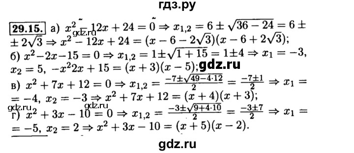 ГДЗ по алгебре 8 класс Мордкович Учебник, Задачник Базовый уровень §29 - 29.15, Решебник №2 к задачнику 2015