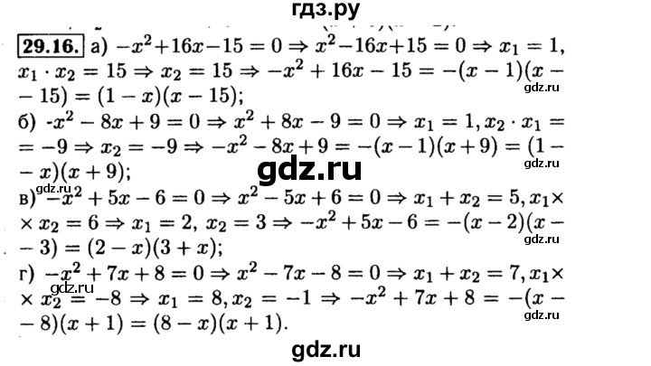 ГДЗ по алгебре 8 класс Мордкович Учебник, Задачник Базовый уровень §29 - 29.16, Решебник №2 к задачнику 2015