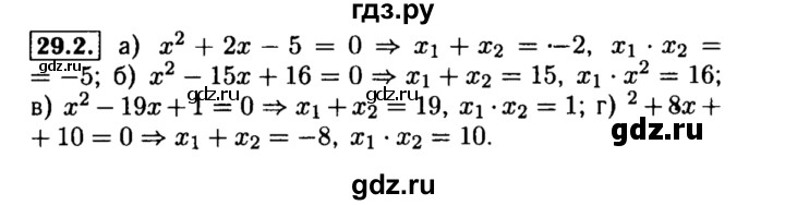 ГДЗ по алгебре 8 класс Мордкович Учебник, Задачник Базовый уровень §29 - 29.2, Решебник №2 к задачнику 2015