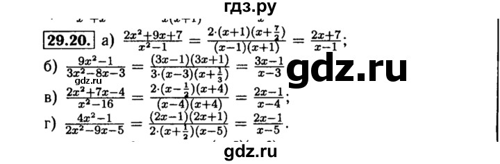 ГДЗ по алгебре 8 класс Мордкович Учебник, Задачник Базовый уровень §29 - 29.20, Решебник №2 к задачнику 2015