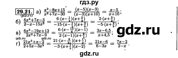 ГДЗ по алгебре 8 класс Мордкович Учебник, Задачник Базовый уровень §29 - 29.21, Решебник №2 к задачнику 2015