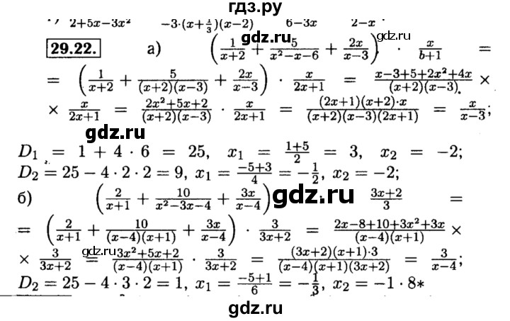 ГДЗ по алгебре 8 класс Мордкович Учебник, Задачник Базовый уровень §29 - 29.22, Решебник №2 к задачнику 2015