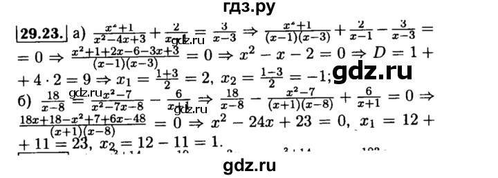 ГДЗ по алгебре 8 класс Мордкович Учебник, Задачник Базовый уровень §29 - 29.23, Решебник №2 к задачнику 2015