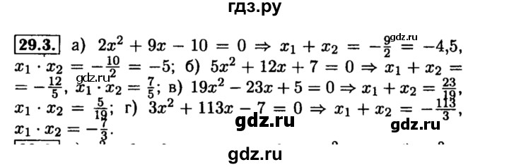 ГДЗ по алгебре 8 класс Мордкович Учебник, Задачник Базовый уровень §29 - 29.3, Решебник №2 к задачнику 2015