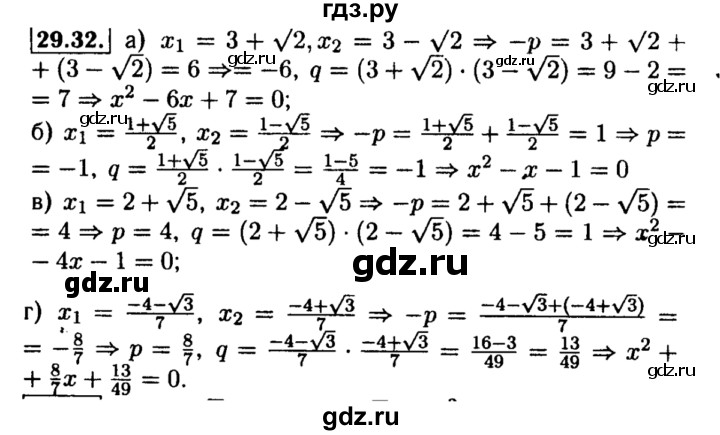 ГДЗ по алгебре 8 класс Мордкович Учебник, Задачник Базовый уровень §29 - 29.32, Решебник №2 к задачнику 2015