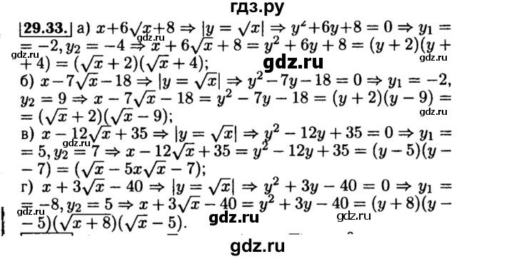 ГДЗ по алгебре 8 класс Мордкович Учебник, Задачник Базовый уровень §29 - 29.33, Решебник №2 к задачнику 2015