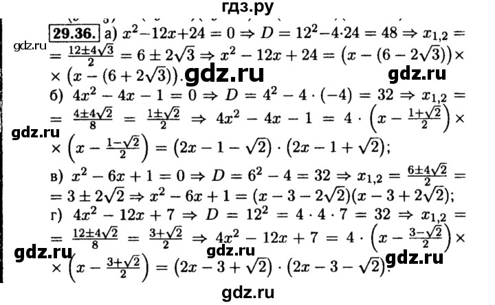 ГДЗ по алгебре 8 класс Мордкович Учебник, Задачник Базовый уровень §29 - 29.36, Решебник №2 к задачнику 2015