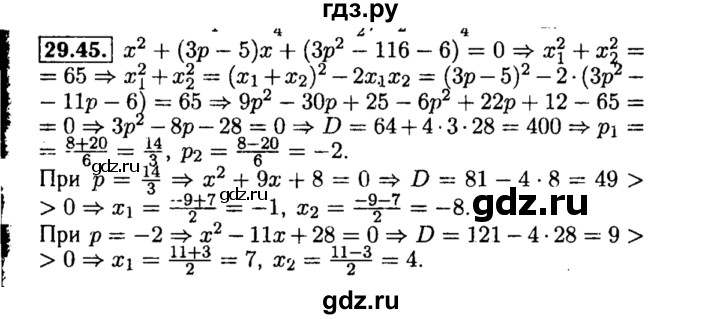 ГДЗ по алгебре 8 класс Мордкович Учебник, Задачник Базовый уровень §29 - 29.45, Решебник №2 к задачнику 2015