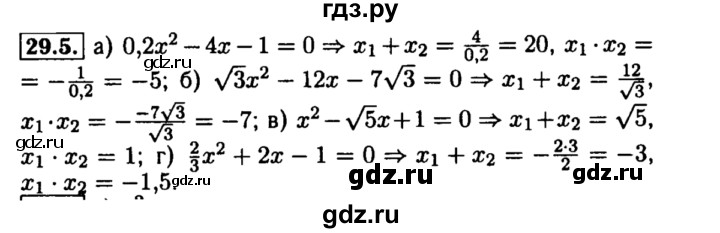ГДЗ по алгебре 8 класс Мордкович Учебник, Задачник Базовый уровень §29 - 29.5, Решебник №2 к задачнику 2015