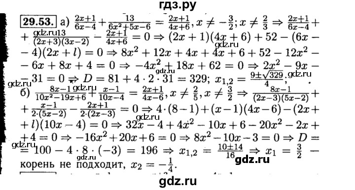 ГДЗ по алгебре 8 класс Мордкович Учебник, Задачник Базовый уровень §29 - 29.53, Решебник №2 к задачнику 2015