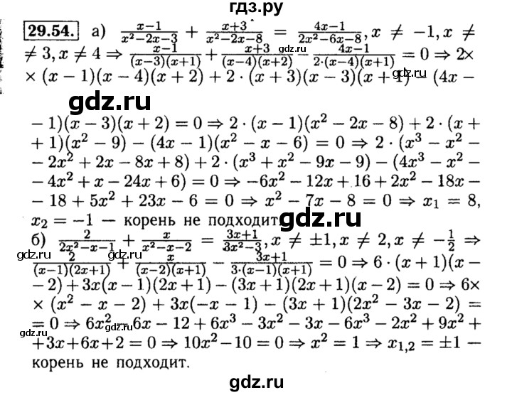 ГДЗ по алгебре 8 класс Мордкович Учебник, Задачник Базовый уровень §29 - 29.54, Решебник №2 к задачнику 2015