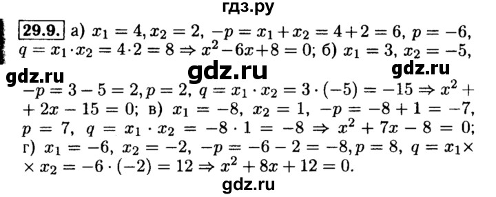 ГДЗ по алгебре 8 класс Мордкович Учебник, Задачник Базовый уровень §29 - 29.9, Решебник №2 к задачнику 2015