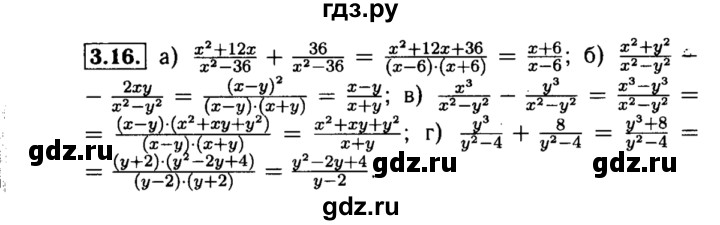 ГДЗ по алгебре 8 класс Мордкович Учебник, Задачник Базовый уровень §3 - 3.16, Решебник №2 к задачнику 2015