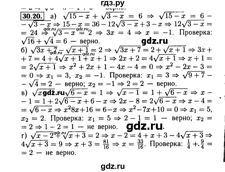 ГДЗ по алгебре 8 класс Мордкович Учебник, Задачник Базовый уровень §30 - 30.20, Решебник №2 к задачнику 2015