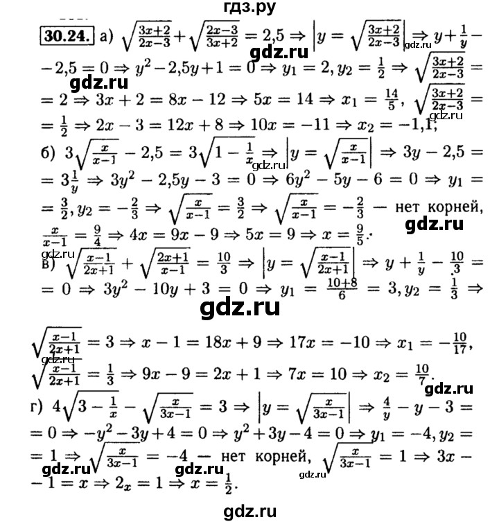 ГДЗ по алгебре 8 класс Мордкович Учебник, Задачник Базовый уровень §30 - 30.24, Решебник №2 к задачнику 2015