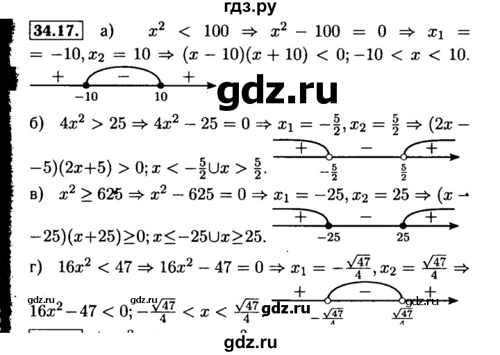 ГДЗ по алгебре 8 класс Мордкович Учебник, Задачник Базовый уровень §34 - 34.17, Решебник №2 к задачнику 2015