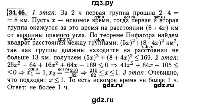 ГДЗ по алгебре 8 класс Мордкович Учебник, Задачник Базовый уровень §34 - 34.46, Решебник №2 к задачнику 2015