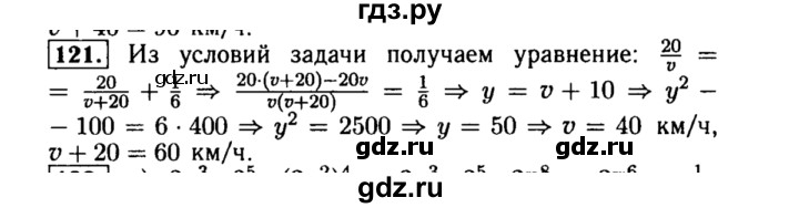 ГДЗ по алгебре 8 класс Мордкович Учебник, Задачник Базовый уровень итоговое повторение - 121, Решебник №2 к задачнику 2015