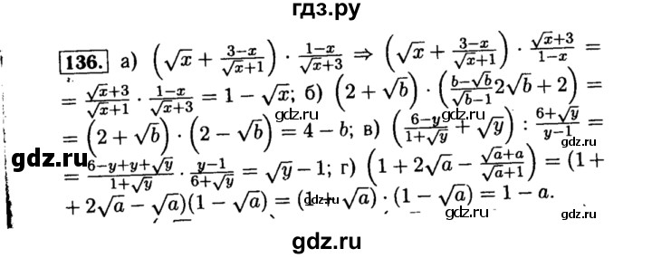 ГДЗ по алгебре 8 класс Мордкович Учебник, Задачник Базовый уровень итоговое повторение - 136, Решебник №2 к задачнику 2015