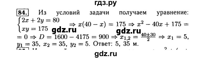 ГДЗ по алгебре 8 класс Мордкович Учебник, Задачник Базовый уровень итоговое повторение - 84, Решебник №2 к задачнику 2015