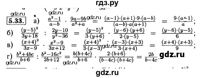 ГДЗ по алгебре 8 класс Мордкович Учебник, Задачник Базовый уровень §5 - 5.33, Решебник №2 к задачнику 2015