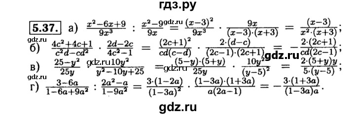 ГДЗ по алгебре 8 класс Мордкович Учебник, Задачник Базовый уровень §5 - 5.37, Решебник №2 к задачнику 2015