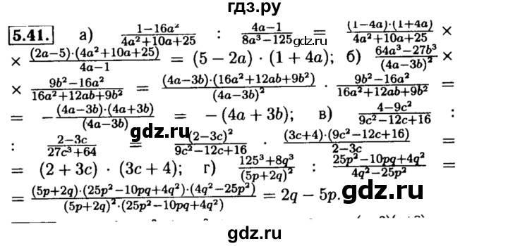ГДЗ по алгебре 8 класс Мордкович Учебник, Задачник Базовый уровень §5 - 5.41, Решебник №2 к задачнику 2015