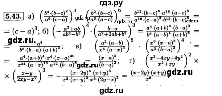 ГДЗ по алгебре 8 класс Мордкович Учебник, Задачник Базовый уровень §5 - 5.43, Решебник №2 к задачнику 2015