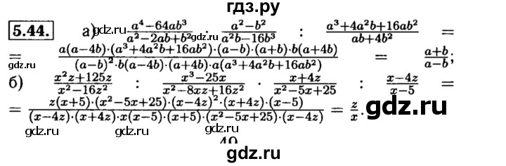 ГДЗ по алгебре 8 класс Мордкович Учебник, Задачник Базовый уровень §5 - 5.44, Решебник №2 к задачнику 2015