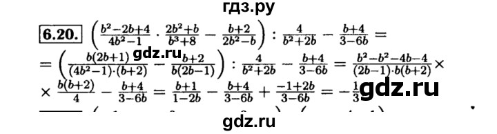 ГДЗ по алгебре 8 класс Мордкович Учебник, Задачник Базовый уровень §6 - 6.20, Решебник №2 к задачнику 2015