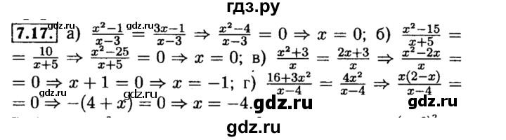 ГДЗ по алгебре 8 класс Мордкович Учебник, Задачник Базовый уровень §7 - 7.17, Решебник №2 к задачнику 2015