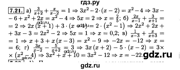 ГДЗ по алгебре 8 класс Мордкович Учебник, Задачник Базовый уровень §7 - 7.21, Решебник №2 к задачнику 2015