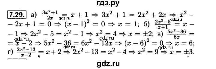 ГДЗ по алгебре 8 класс Мордкович Учебник, Задачник Базовый уровень §7 - 7.29, Решебник №2 к задачнику 2015