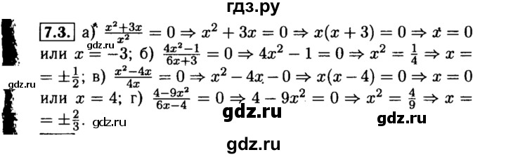 ГДЗ по алгебре 8 класс Мордкович Учебник, Задачник Базовый уровень §7 - 7.3, Решебник №2 к задачнику 2015